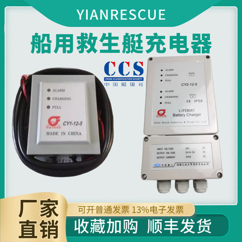 纳通智能充船用救生艇充电器ccs
