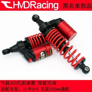 黑名单小牛U+A气瓶300mm电车电摩配件CNC软硬可调后减震避震液压