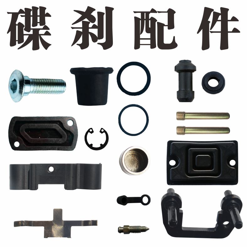电动车碟刹修理包零件防尘垫皮碗橡胶圈卡钳活塞支架弹片导销