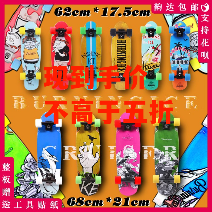 燃烧冰专业枫木竹木大小鱼板刷街代步香蕉板初学者青少年少女抖音