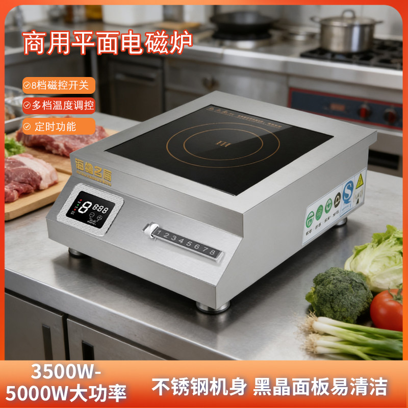 商业电磁灶猛火平凹面商用饭店食堂电炒炉商用大功率电磁炉5000W