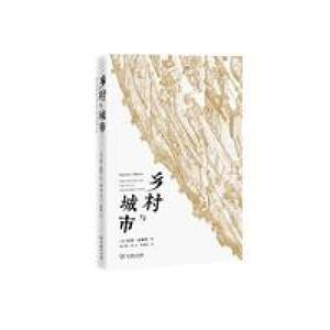 乡村与城市 （[英] 雷蒙·威廉斯 著   商务印书馆 ）