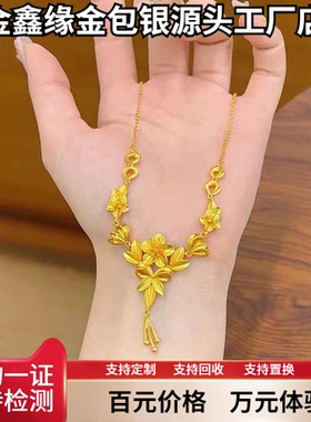 老铺金包银三生花流苏项链