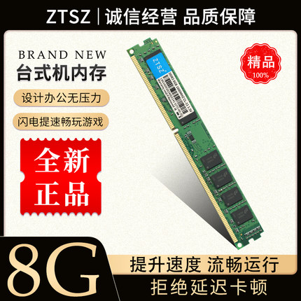 ZTSZ ddr3内存条8g 16g 4g台式机电脑1333 1600 1866运行全新颗粒