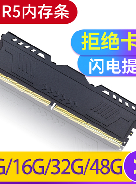 台式机电脑内存条DDR5 8G 16G 32G 48G 4800 5600 6000MHZ单条