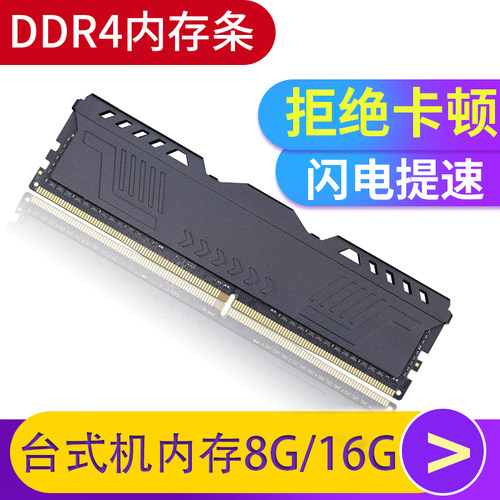 DDR4台式机电脑内存条8G/16G
