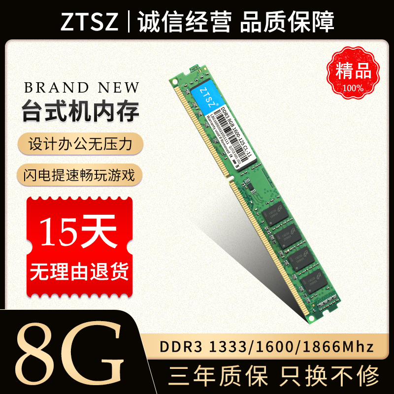 ZTSZ台式机电脑内存条8G 4G 1333 1600镁光颗粒双通8G 16G全新