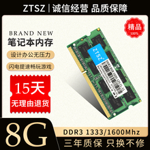 ZTSZ笔记本ddr3l 4g 8g 1333 1600电脑内存条单条双通道16g全新