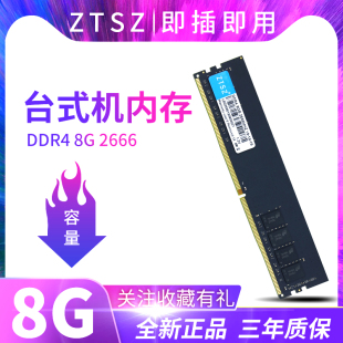 2666台式 全新正品 ZTSZ深圳店铺DDR4 机电脑内存条镁光双通16G