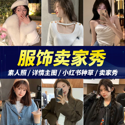 模特男女拍摄晒图产品卖家详情秀服装鞋子静物逛逛种草口播短视频