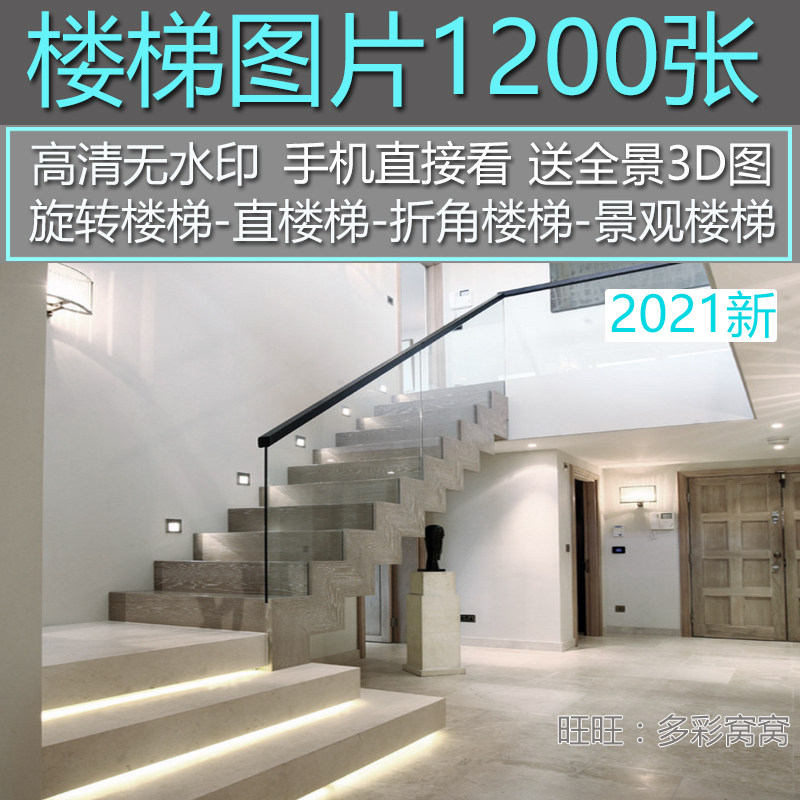 楼梯效果图装修复试跃层别墅阁楼旋转实木玻璃石材楼梯大小设计新