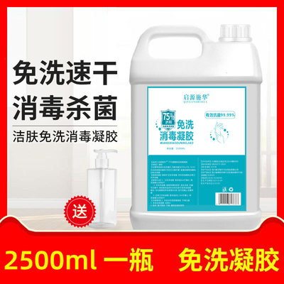 酒精免洗洗手液凝胶2500ml