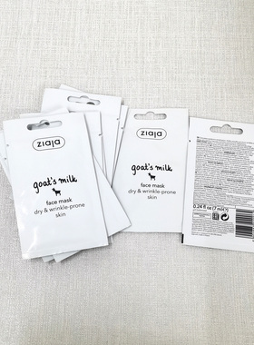 ziaja齐叶雅goat s milk face mask山羊奶面膜涂抹式补水保湿10片
