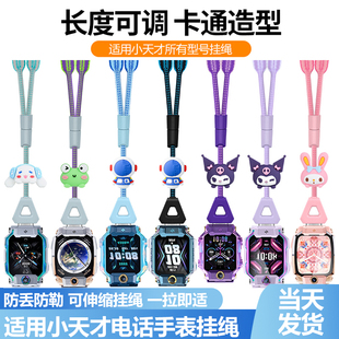 适用小天才电话手表Z11Z10伸缩公仔挂绳Z9调节Q2A挂脖套尼龙吊坠