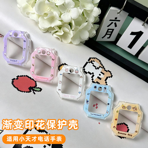 适用小天才电话手表Z12/Z6Pro/Z6S/Z6A/Z6D渐变硅胶印花保护壳套