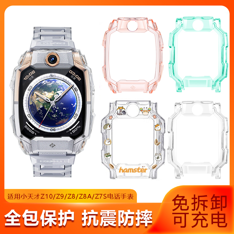 适用小天才Z10电话手表Z9保护壳Z8Z8A保护套Z7S挂绳钢化膜防磕防,智能设备,智能手表/手环保护壳,淘宝优惠券,粉丝福利购,淘宝优惠卷