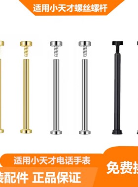 适用小天才电话手表Z11Z10Z9Z8Q2A表带螺丝螺杆生耳螺丝原装正品