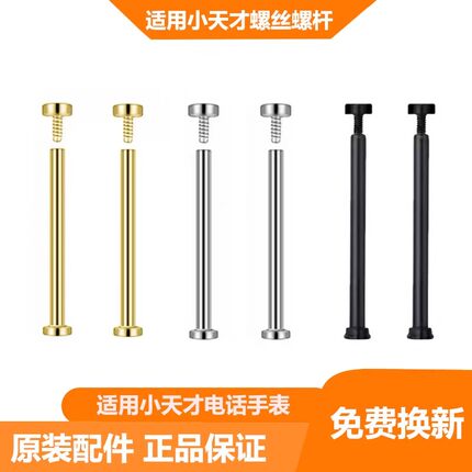 适用小天才电话手表Z12Z11Z10Z9Z8Q2A表带螺丝螺杆生耳螺丝