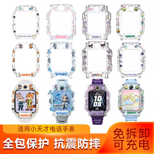 适用小天才Z11电话手表Z10Z9印花保护壳卡通防摔Z6pro保护套Q3表