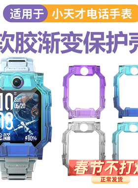 适用小天才电话手表Z11渐变Z10保护壳Z9钢化膜Z6pro保护套Q3防摔