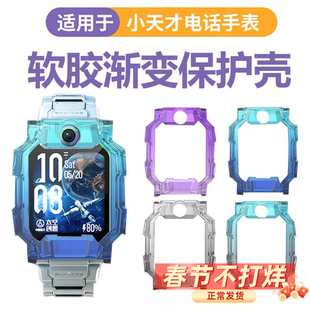 适用小天才电话手表Z11渐变Z10保护壳Z9钢化膜Z6pro保护套Q3防摔