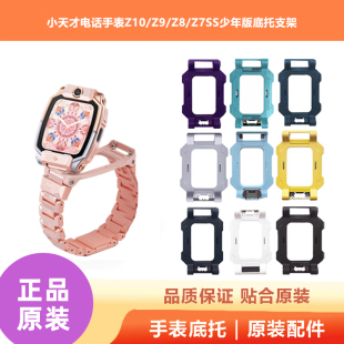 适用小天才Z11Z10电话手表原装 磁吸闪扣表带底托盘支架 Z9Z8少年版