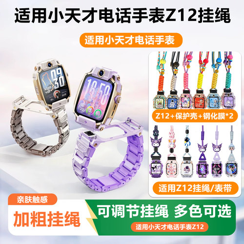 适用小天才电话手表Z12卡通公仔笑脸挂绳吊坠防丢