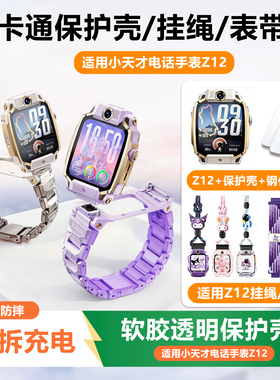 适用小天才电话手表Z12公仔挂绳保护壳钢化膜编织弹力表带收纳包