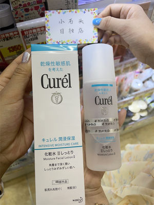 日本Curel/珂润2号化妆水150ml