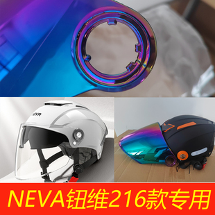 钮维NEVA216款专用镜片 不匹配其他头盔