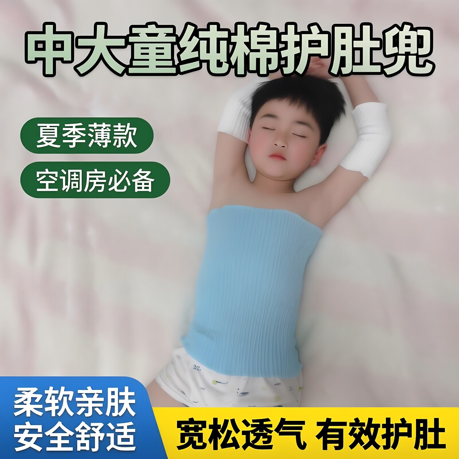 中大童小孩肚兜纯棉儿童空调房护肚子宝宝护肚围夏季薄款保暖宽松