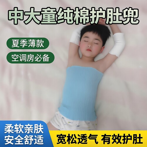 肚兜纯棉儿童夏季薄款保暖宽松