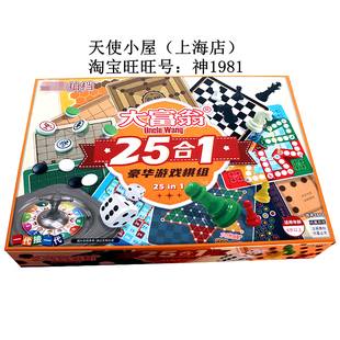 正版 大富翁25合一豪华游戏棋组合游戏棋强手棋儿童桌游玩具8888