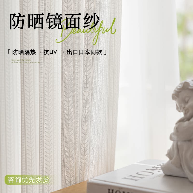 隔热防晒镜面纱纱帘窗帘透光不透人飘窗阳台客厅日式白色白纱窗纱图片