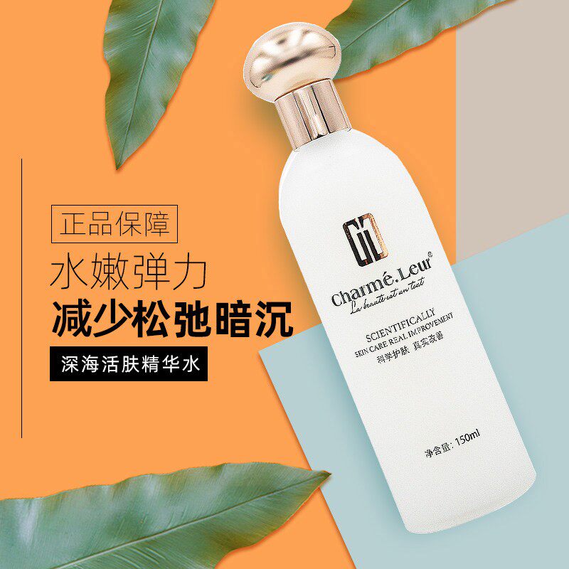 香蔓深海活肤精华水150ml爽肤水深度补水保湿美容院新品专柜正品