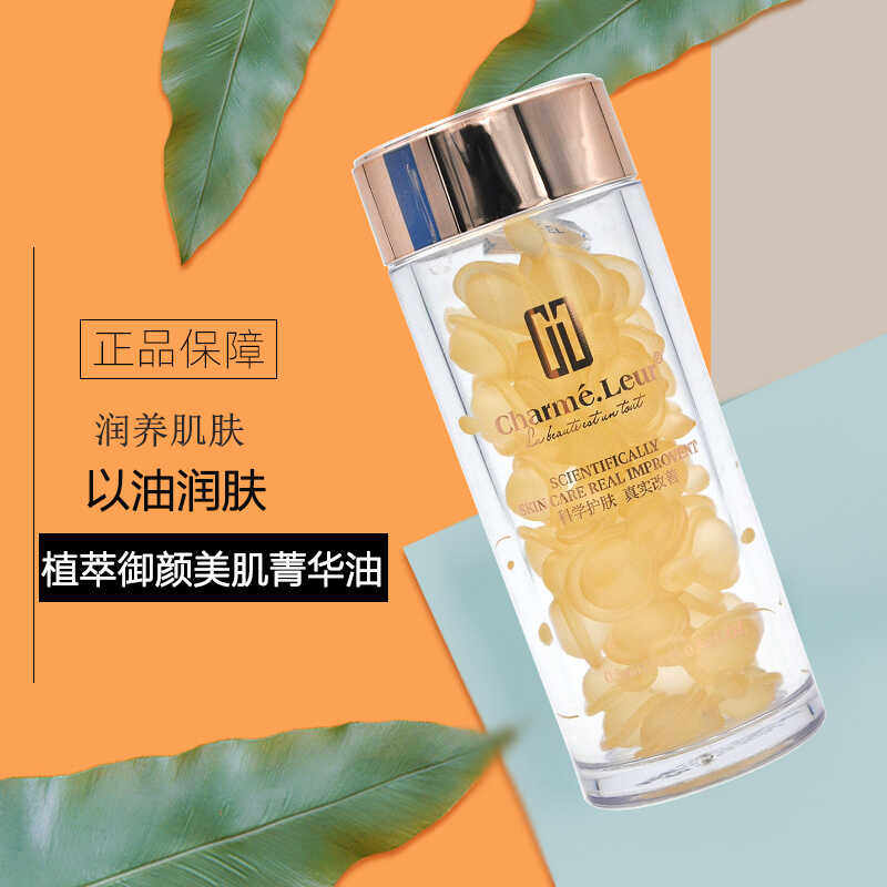 香蔓植萃御颜美肌菁华油滋润