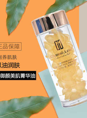 香蔓植萃御颜美肌菁华油0.5ml*50柔润润养肌肤精华已油润肤正品