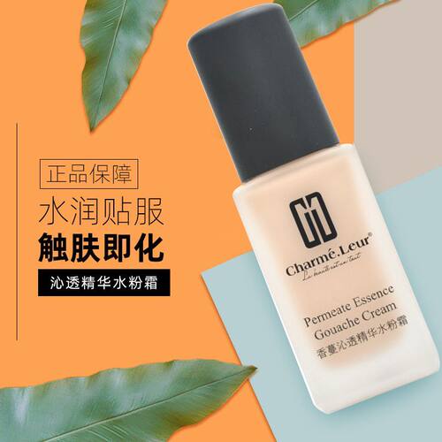 香蔓沁透精华水粉霜粉底液清爽