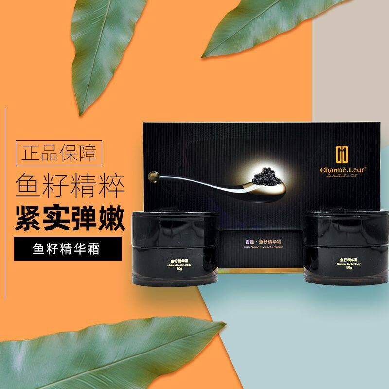 香蔓鱼籽精华霜50g2支装保湿提升肌肤补充营养锁水面霜美容院正品