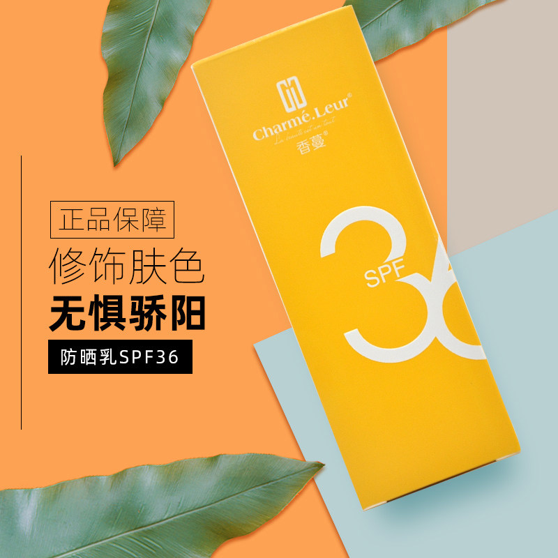 香蔓美颜防晒礼盒乳液清爽不油腻抵御紫外线面部防护专柜正品,美容护肤/美体/精油,防晒霜,淘宝优惠券,粉丝福利购,淘宝优惠卷