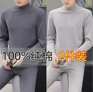 秋衣秋裤 打底线衣线裤 中圆领套装 内搭棉毛衫 纯棉保暖 男士 薄款