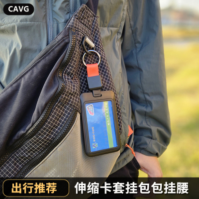 挂包包伸缩扣工牌防丢校园门禁卡套公交地铁校园饭卡保护套易拉扣