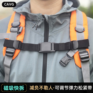 户外磁吸快拆弹力松紧带双肩包减负绳书包防滑带登山背包固定卡扣