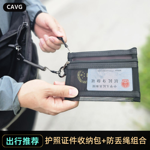 配包包用，带安全绳的防丢证件袋