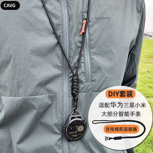 适用智能手表改装挂绳套装