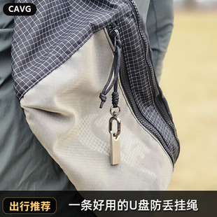 个性简约伞绳U盘防丢绳钥匙扣挂包包挂件安全防丢链可拆卸配件