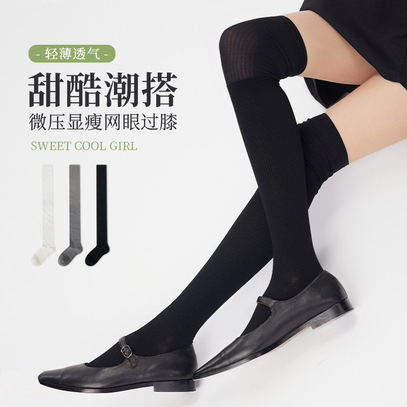 日韩柔软透气潮流时尚无骨网眼过膝女士袜子抗菌独立小袋