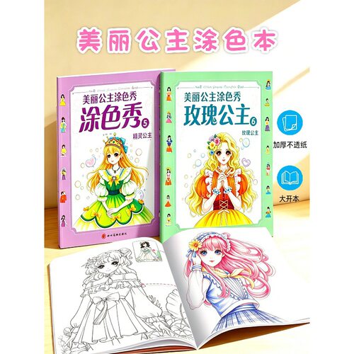 公主涂色画本六一儿童节女孩礼物3到6岁8-10岁涂鸦填色美术画画本