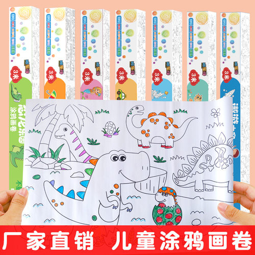 儿童涂鸦画卷涂色3米超长可粘贴墙幼儿园宝宝填色绘画水彩画批发