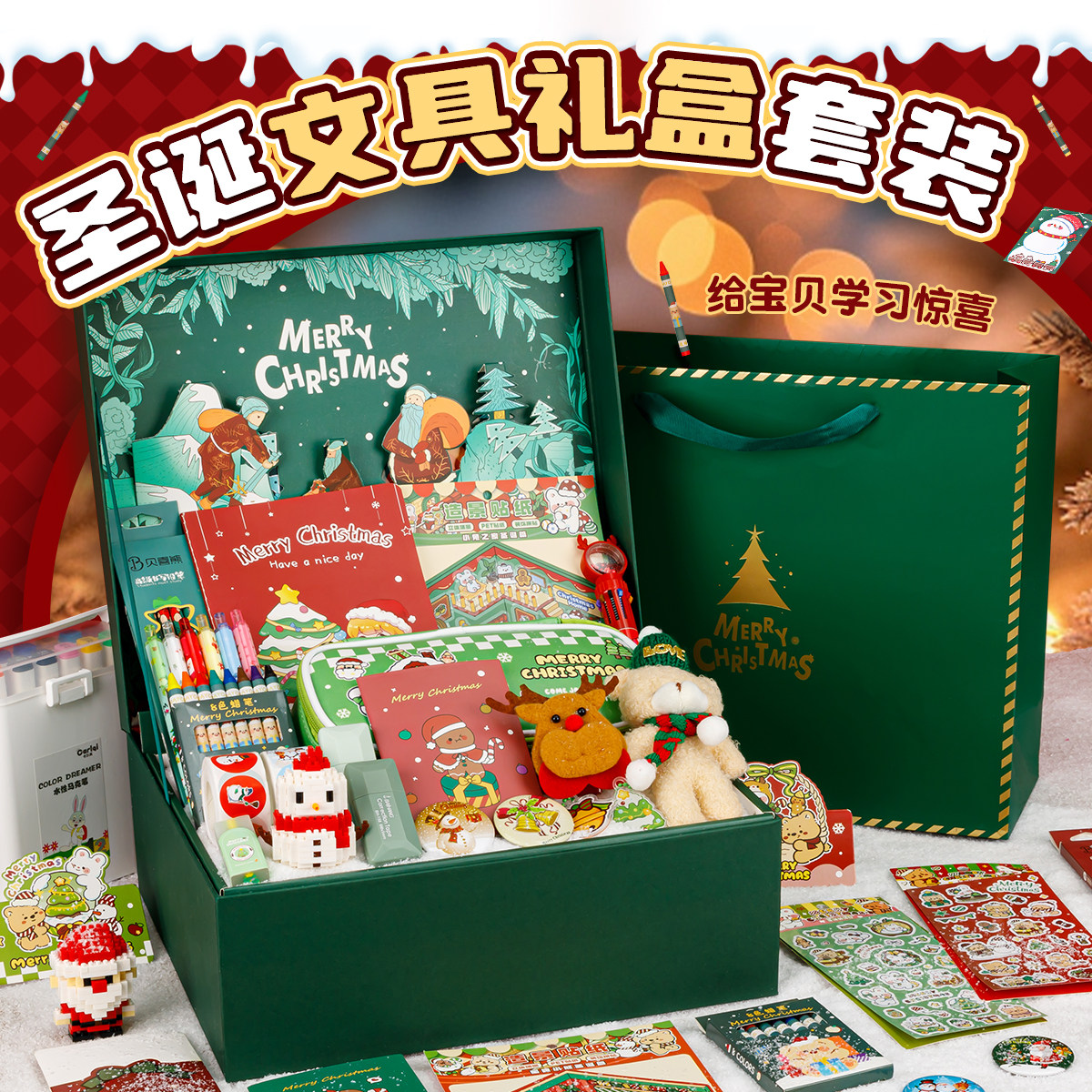 2025圣诞节文具套装小学生学习用品文具大礼包手账笔袋生日伴手礼,文具电教/文化用品/商务用品,文具套装/礼盒,淘宝优惠券,粉丝福利购,淘宝优惠卷